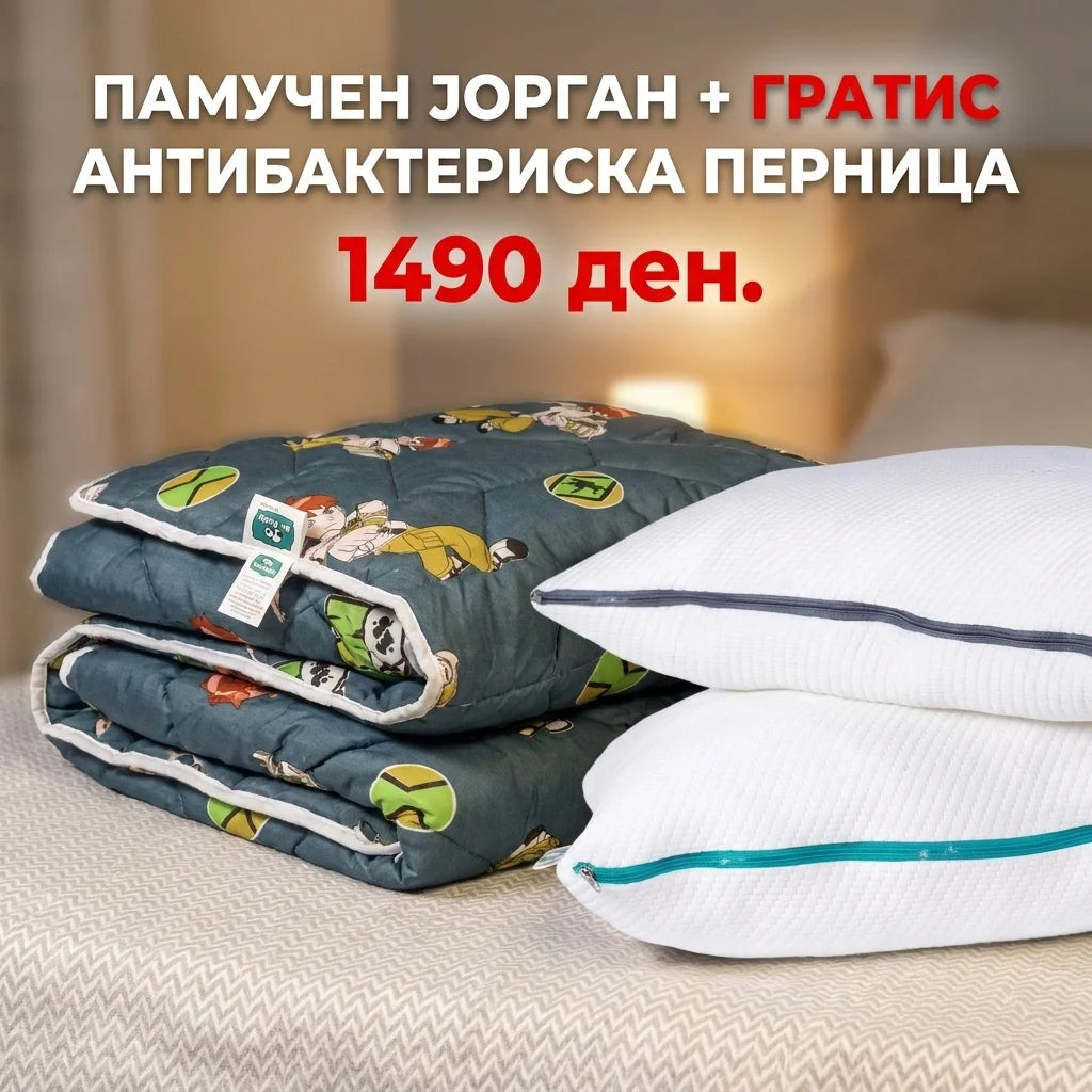 ПАМУЧЕН ЈОРГАН + ГРАТИС АНТИБАКТЕРИСКА ПЕРНИЦА